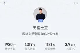 天蚕土豆携《元尊》重回起点之后，成绩如何？其白金之名能否再续图片