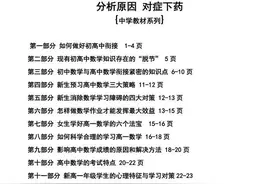 名校版《初高衔接教材》（完整190页）可下载图片