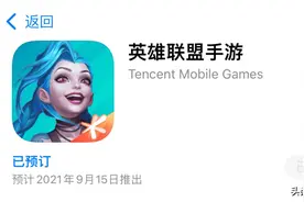 《英雄联盟手游》中国区公测终于来了，9月15日图片
