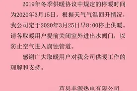 日照市莒县停暖通知图片