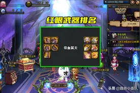 DNF：红眼100级武器排名，“迪丽热巴”上位，超越神之意向排第二图片