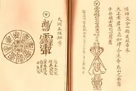 古代道教民间抄本《诸将符箓一宗》图片