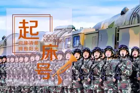 【起床号】9月13日，早安！歌曲《军歌嘹亮》图片