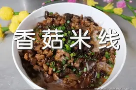 特色菜香菇鸡丁米线做法，鲜嫩爽口，酱香浓郁，家常必备下饭菜图片