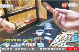 南京警方注意到异常情况，一些商家未经国家许可卖了这样东西视频封面