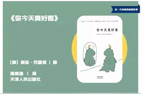 每日绘本推荐·《你今天真好看》图片