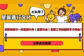 成都加盟开一家直播公司丨直播公会丨直播工作室需要多少资金？图片
