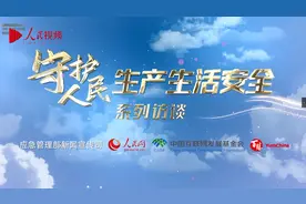 魏捍东：力量跟着汛情走 救援抢在成灾前——守护人民生产生活安全系列访谈④图片