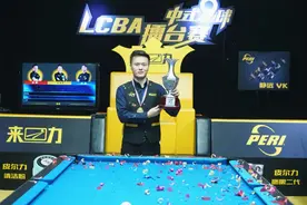 LCBA中式九球擂台赛，“中式天王”代勇夺得跨年之战擂主图片