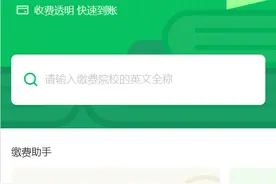 腾讯“留学缴费”服务上线，支持数百所院校图片