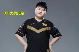 UZI大战冠军选手尺帝，尺帝出门装备太真实，还被全方位碾压图片