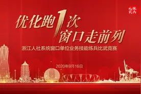 直播预告：浙江人社系统技能练兵比武决赛图片