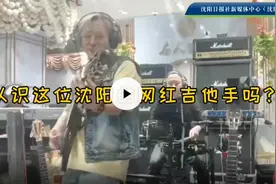 沈阳六旬“吉他老男孩”：疫情把我“憋”成网红图片