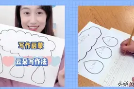 看完高考英语作文：推荐这款“云朵写作法”让老师情不自禁打高分图片