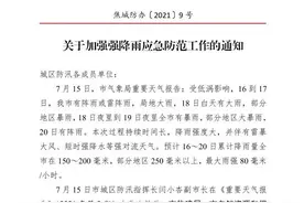 18日、19日，焦作可能下暴雨甚至大暴雨！一定要注意防范图片
