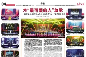 吉林日报｜为“最可爱的人”放歌 ——我省军人、退役军人及社会各界庆“八一”文艺演出侧记图片