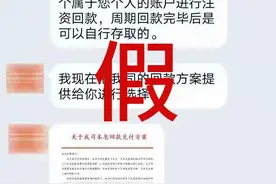 陌生邮件短信通知投资回款？收到此类消息要当心！图片