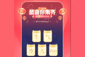 发财中国年，团圆家乡年，集卡分2亿，集卡有妙招，一键领卡图片
