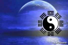存在6000多年的《易经》到底是科学还是迷信？为何争论不休？图片