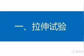 金属7大力学性能测试大全，只服这篇文章！（收藏版）图片