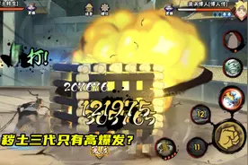 火影手游：秽土三代只有高爆发？比伤害未必最高，但起手是真强图片