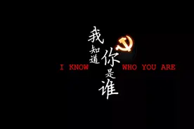 我知道，你是谁图片