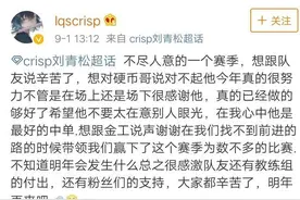 刘青松发文道歉：对不起Doinb，他是最好的中单，感谢所有人图片