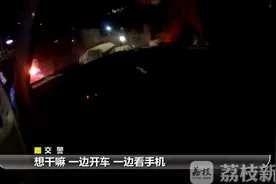 司机“神操作”：喝了小酒哼着歌 看着电影开着车图片