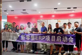项目启动｜摩静服饰&紫日软件新零售ERP项目会成功举行图片