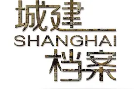 上海市城市建设档案馆通过微信公众号提供档案利用咨询服务图片