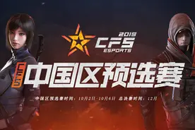 CFPL经典丨2018CFS中国区亚军赛，AG艰难胜Q9图片