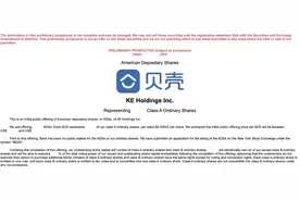 贝壳找房赴美上市：去年亏了21.8亿  但想要先垄断渠道市场？图片