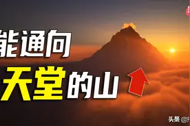 西方的天堂是什么样的？共有九层，最高处是上帝的居所图片