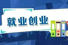 广西出台十项措施帮扶2020年高校毕业生就业创业图片