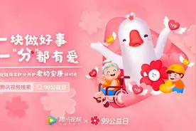 携用户“一块做好事”，腾讯视频上线99公益日积分公益捐主题活动图片