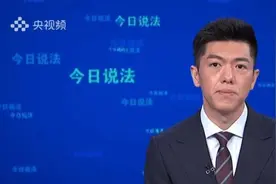 冯硕首秀《今日说法》，发挥空间不大，没有亮点，也没有失误图片