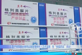 刷医保卡买药套现？这项条例今天实施，向“倒卖药品”亮剑图片