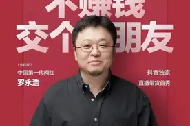罗永浩直播首秀pk薇娅卖火箭，“电商直播”如何用英语表达？图片