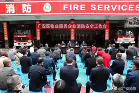 吸取火灾教训 树牢红线意识——广安区对物业服务企业进行消防安全警示教育图片