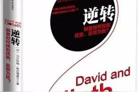 《逆转》：弱者逆袭的秘密，改变规则是关键图片