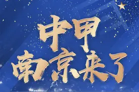 南京城市：好好活着，扛起江苏足球大旗图片