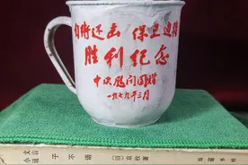 步韵煮石堂主《复得之中央慰问团所赠参战纪念杯》图片