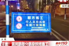 滨河路部分路段封闭施工，各位车主记得绕路通行视频封面