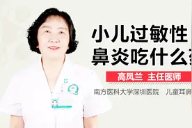 小儿过敏性鼻炎吃什么药视频封面