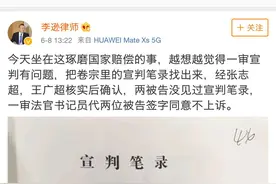 张志超案再起波澜！代理律师：一审宣判笔录签名存疑图片