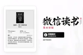 微信电纸书曝光，整机只有电源键，预计春节前开始预订图片