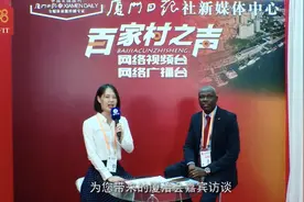 小潮带你看九八 | 加纳驻广州总领事萨缪尔•恩夏：厦门拥有无可比拟的优势 未来发展前景无限图片