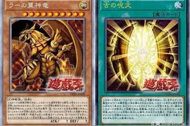 游戏王卡组分享：翼神龙古之咒文OTK图片