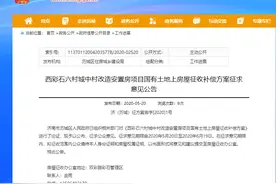 济南俩项目房屋征收补偿方案征求意见，快来看看有没有你家图片