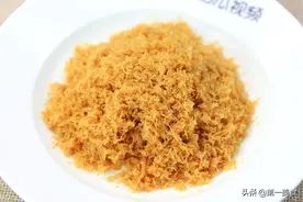 肉松在家就能做，学会这几个技巧，肉松蓬松不碎，色泽金黄诱人图片